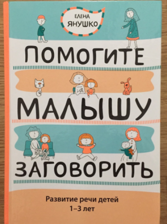 Помогите малышу заговорить. Развитие речи детей 1-_0.png